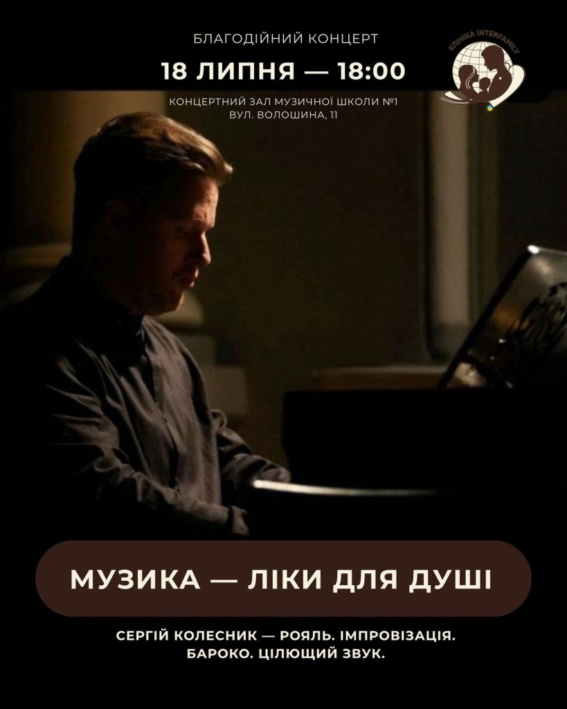 Music as a medicine. Charity concert by Serhiy Kolesnik
