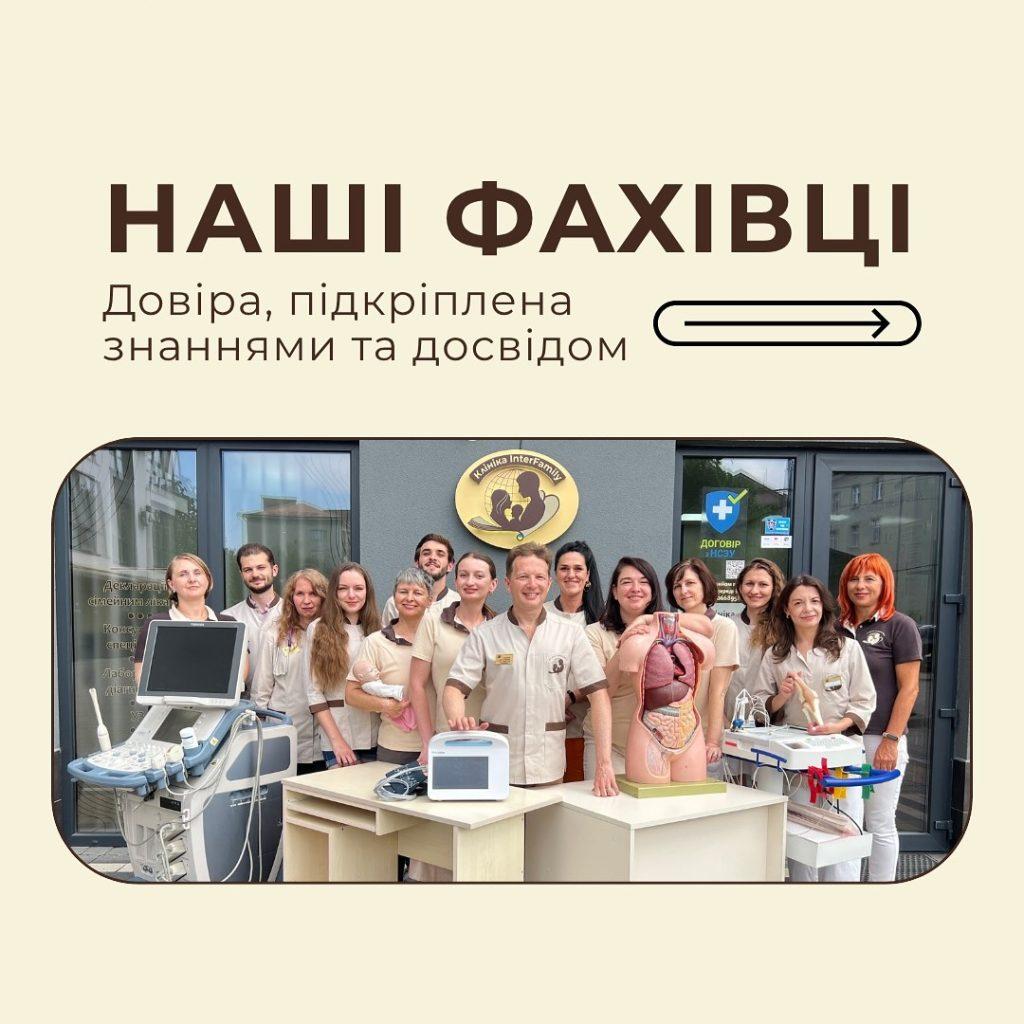 Знайомтесь з командою InterFamily