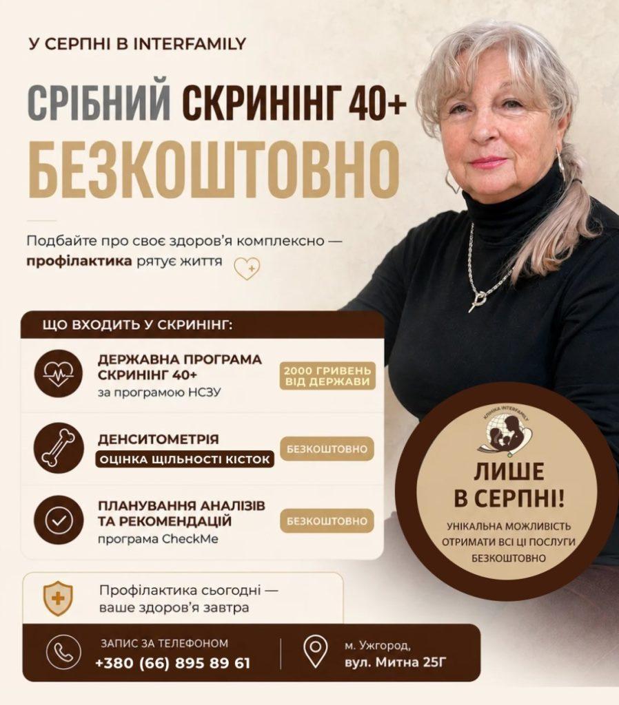 Найкраще лікування — це своєчасна профілактика