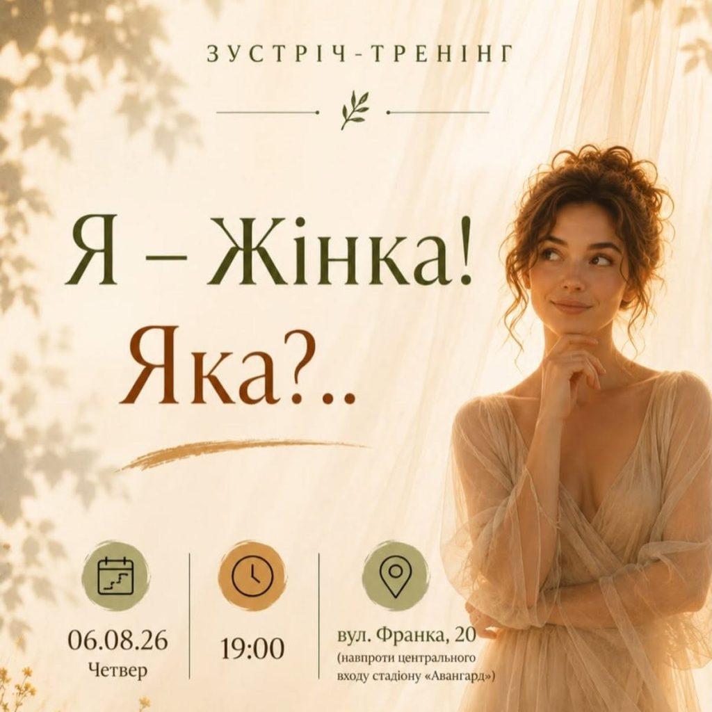 Психологічний  тренінг «Я жінка! Яка я?»